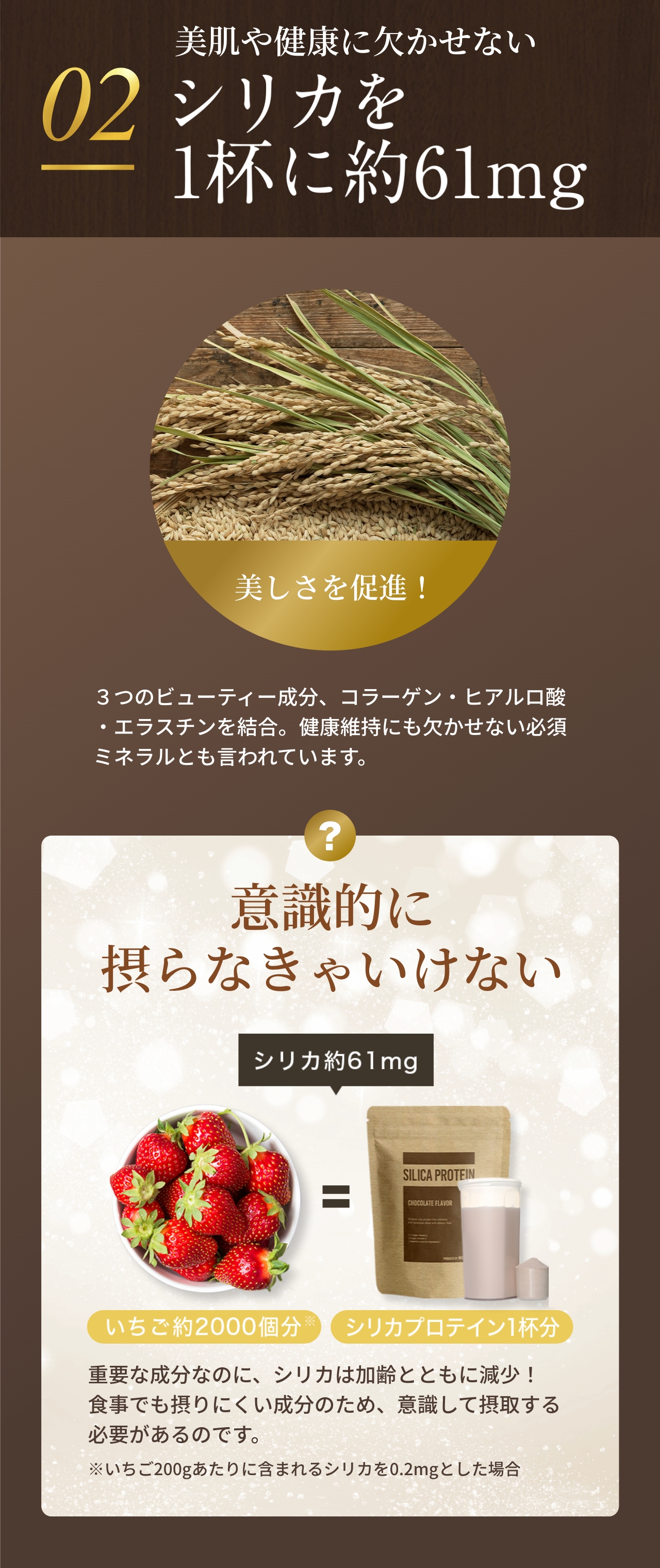 美容や健康に欠かせないシリカを1杯に約61mg