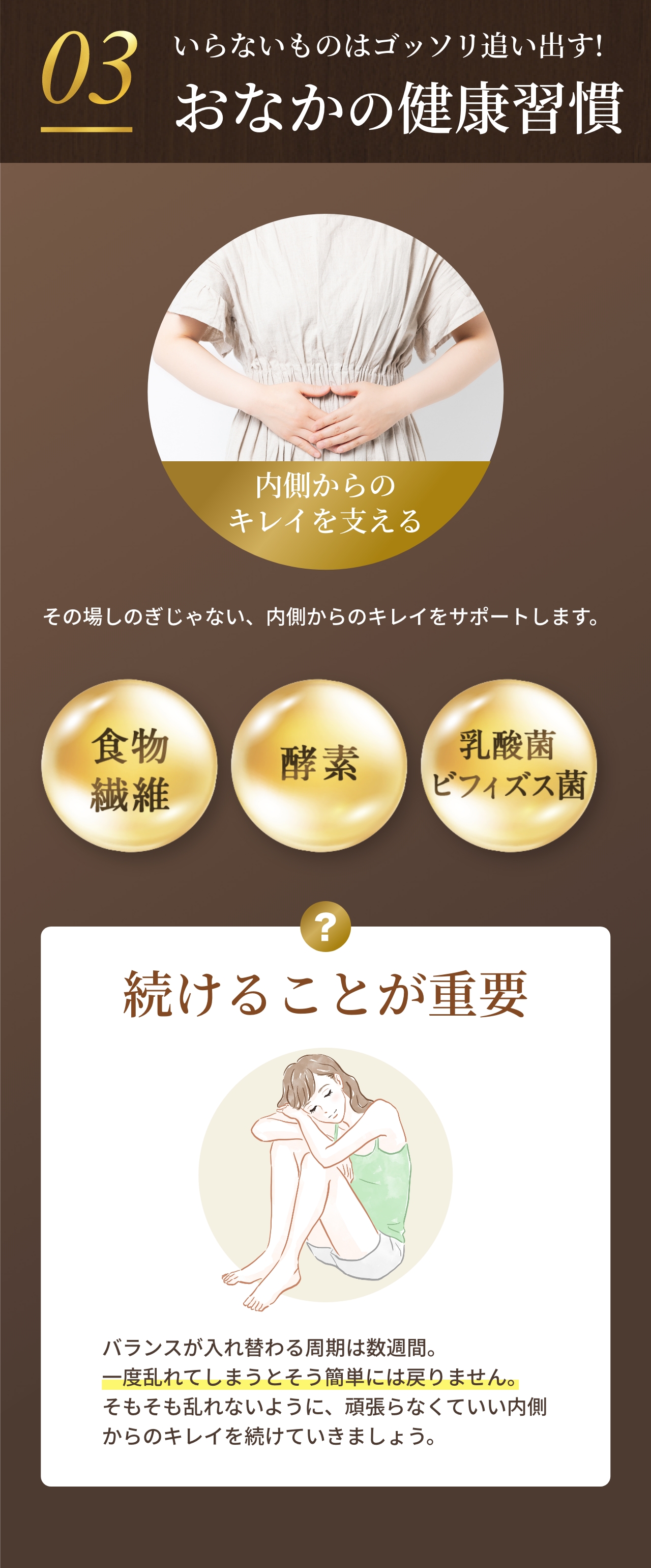 いらないものはゴッソリ追い出す！おなかの健康習慣