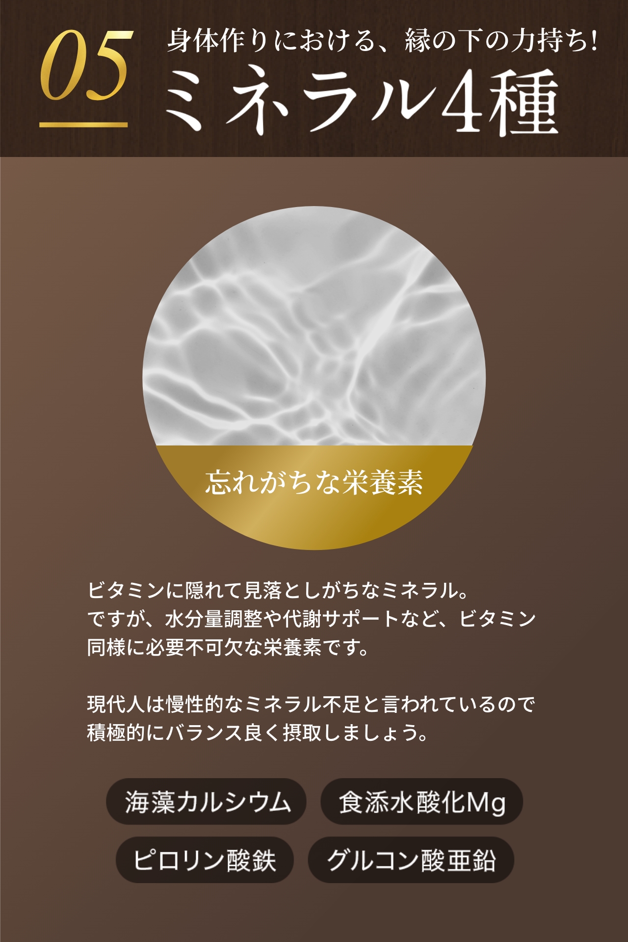 身体作りにおける、縁の下の力持ち！ミネラル4種