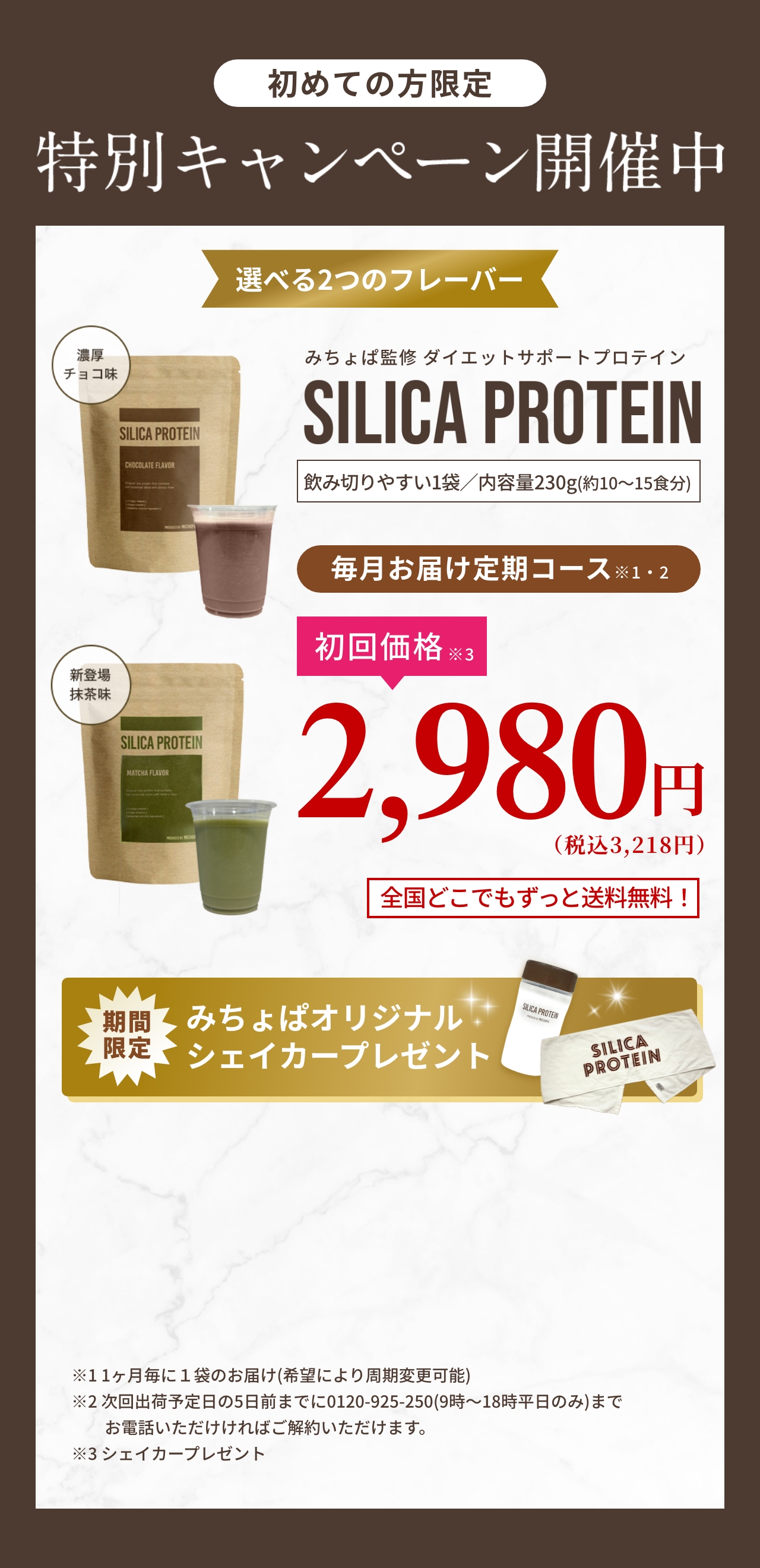 初めての方限定特別キャンペーン開催中