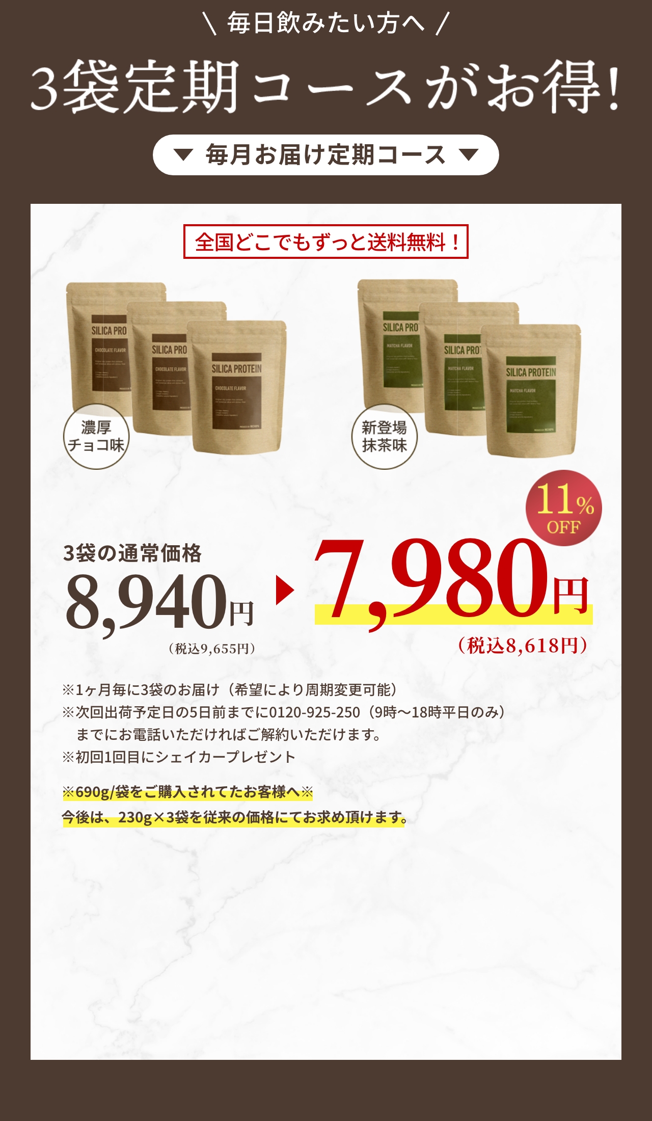 3袋定期コースがお得！