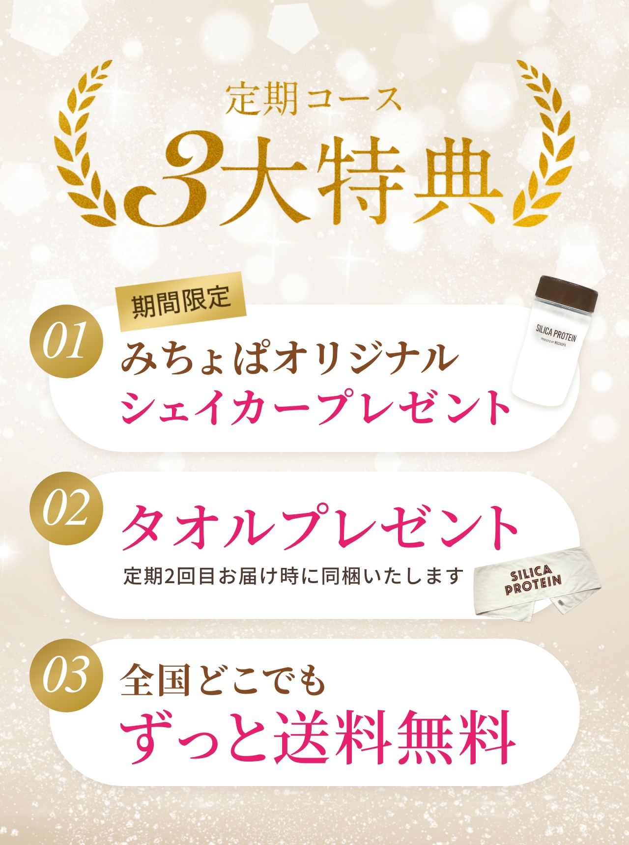 3大特典