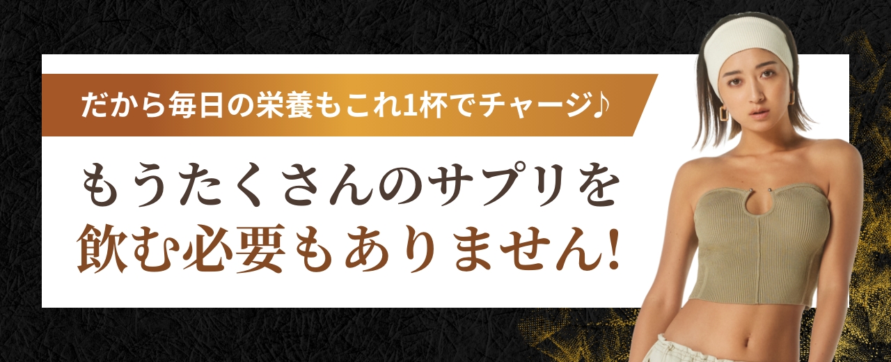 もうたくさんのサプリを飲む必要はありません！