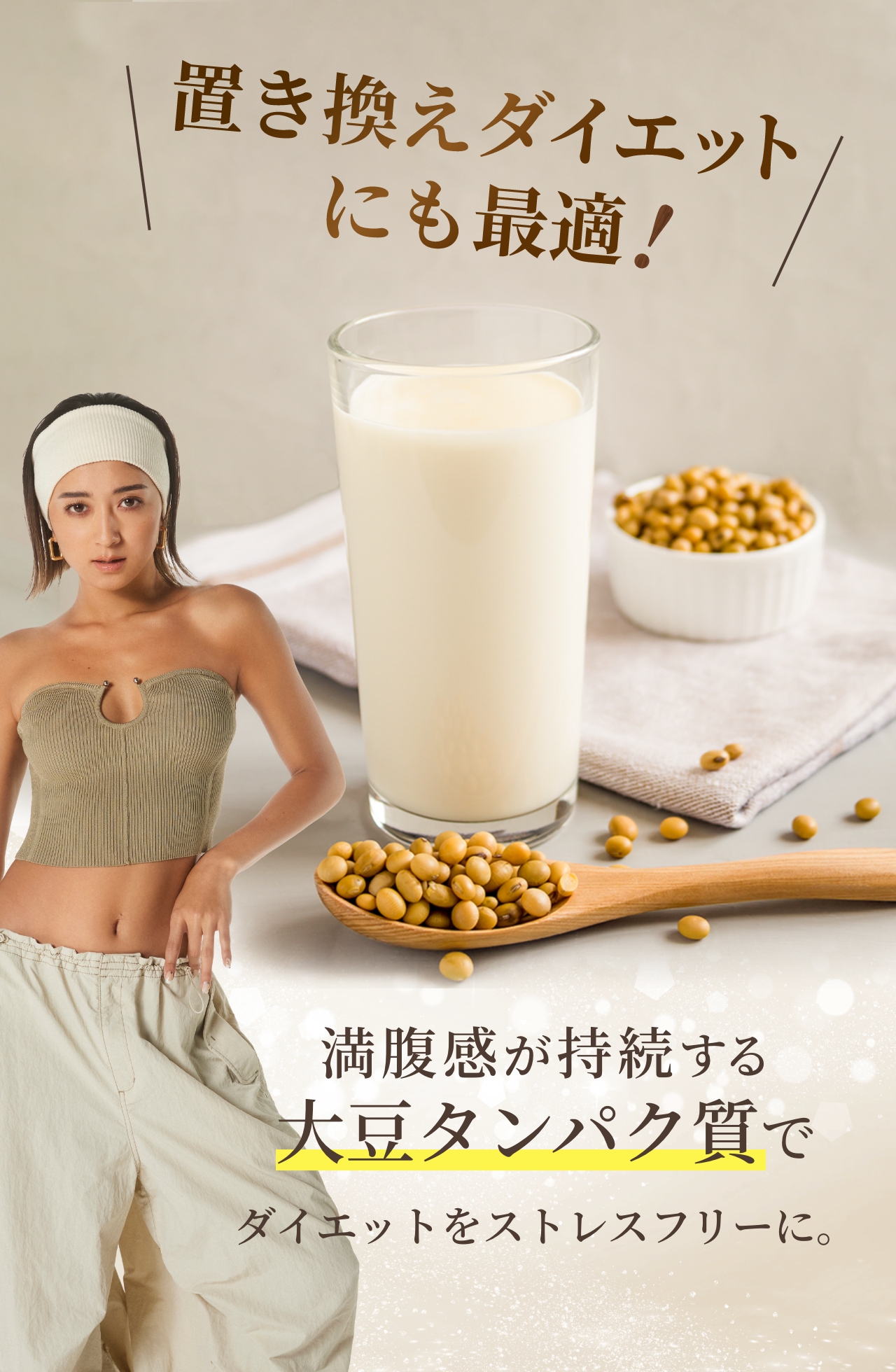 置き換えダイエットにも最適！