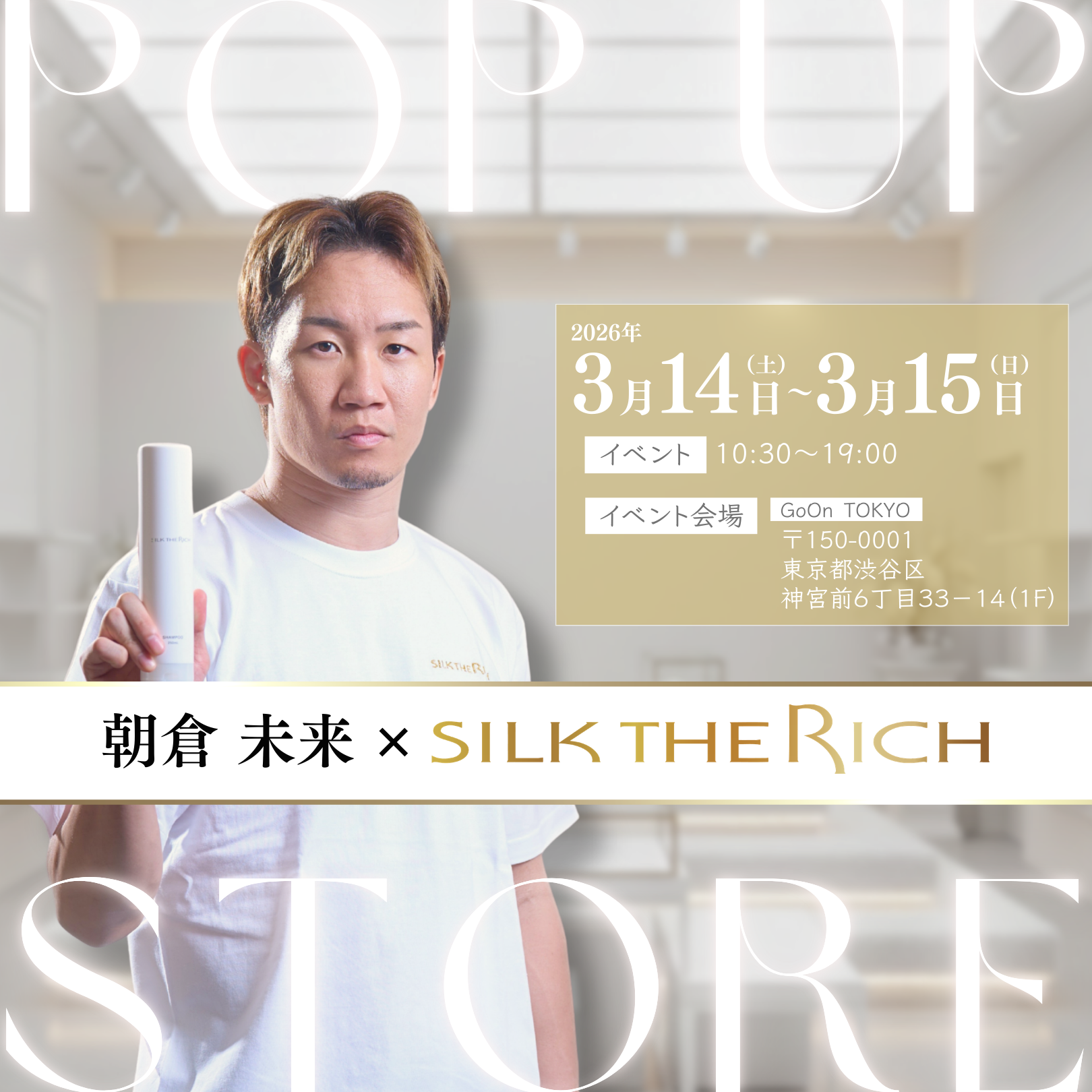 朝倉未来ポップアップ（Bプラン）