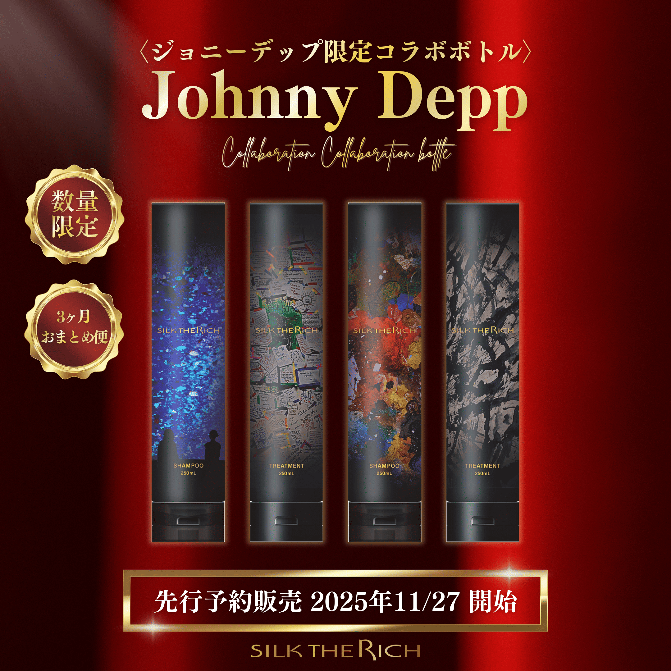 SILK THE RICH × ジョニーデップ 「A Bunch of Stuff」個展コラボ限定セット（定期便）