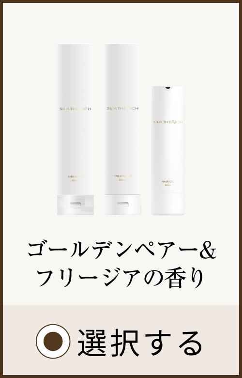 白 モイスト&リペア ゴールデンペア&フリージアの香り