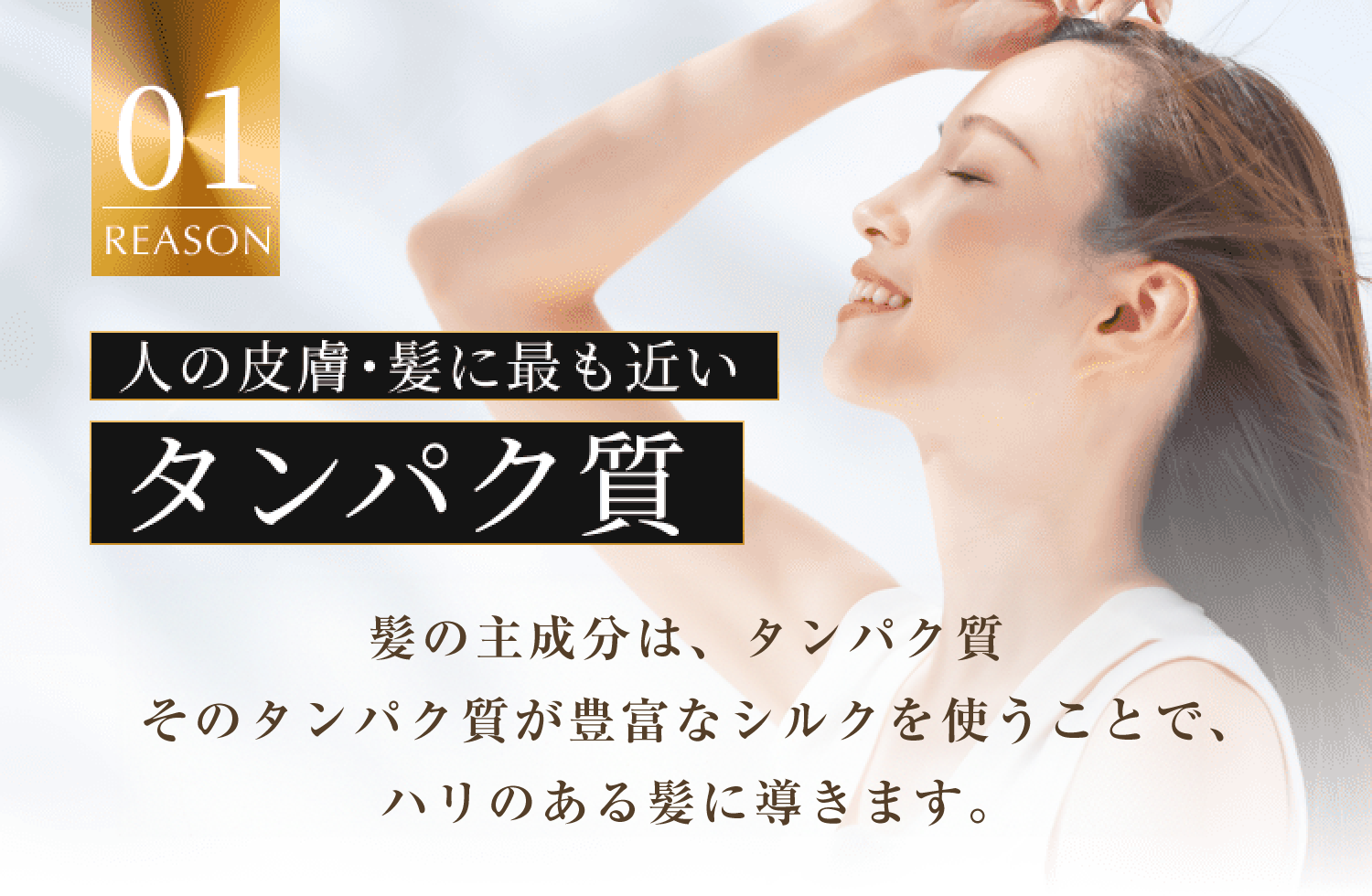 人の皮膚・髪に最も近いタンパク質