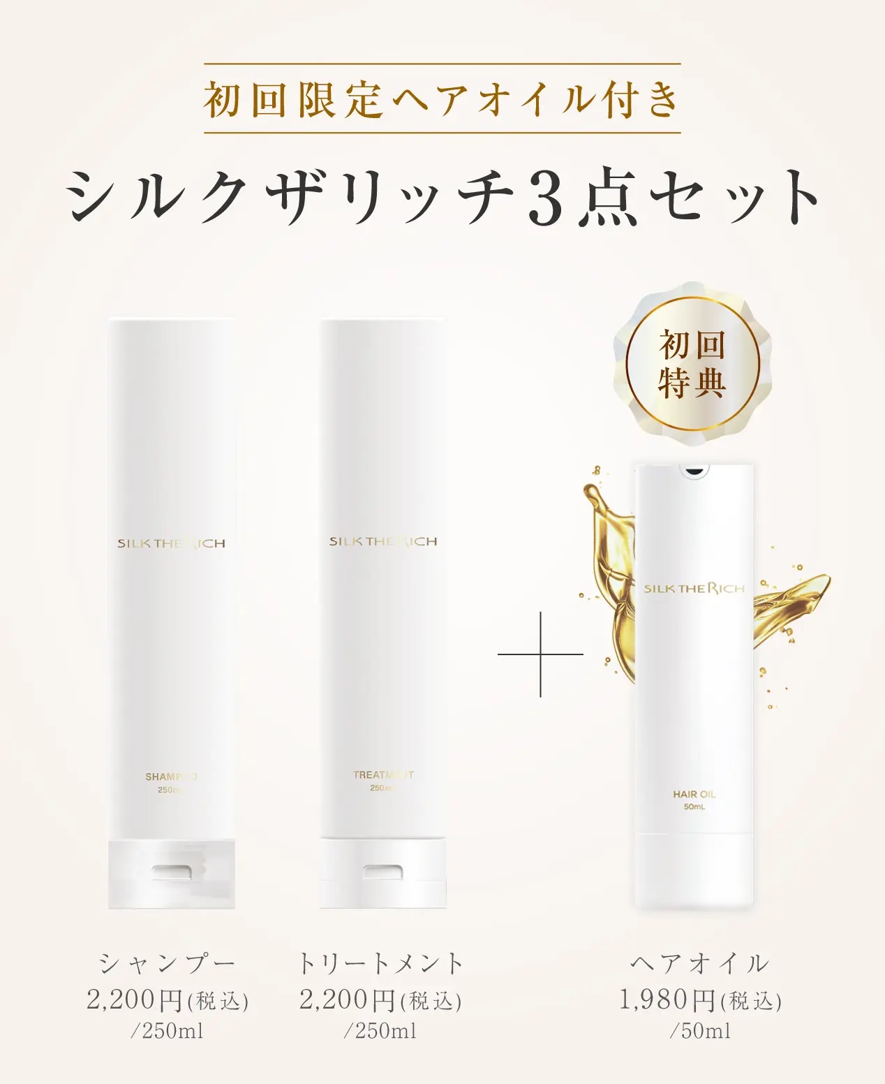 シルクザリッチ 白 モイスト&リペア ゴールデンペア&フリージアの香り