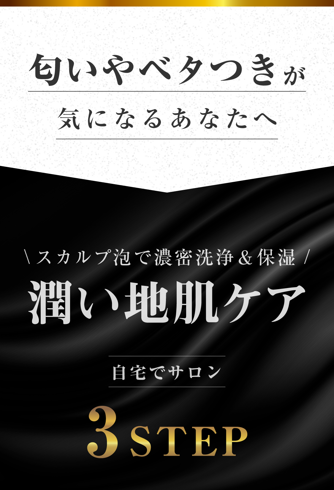 パサつきが気になるあなたへ まさに「うる艶髪」自宅でサロン3STEP