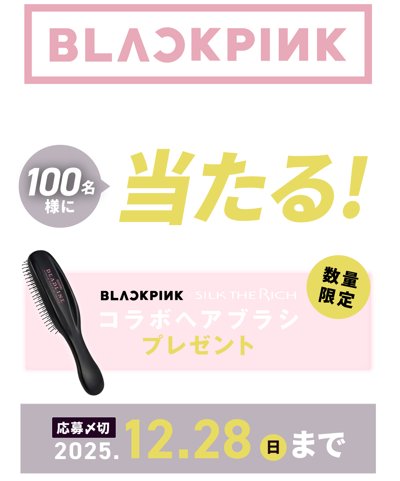 抽選で50組100名さまにBLACKPINK東京ドーム公演チケット当たる!