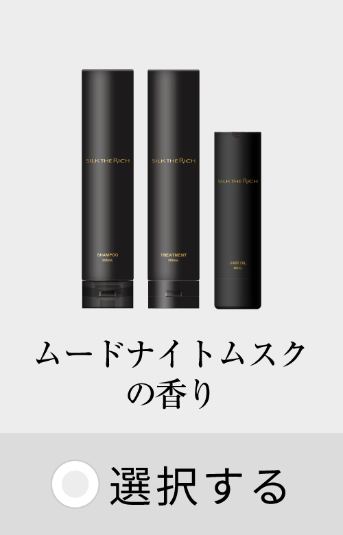 黒 スカルプ&リペア ムードナイトムスクの香り