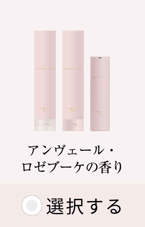 ピンク ハイモイスト&リペア アンヴェール・ロゼブーケの香り