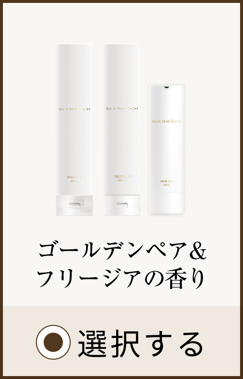 白 モイスト&リペア ゴールデンペア&フリージアの香り