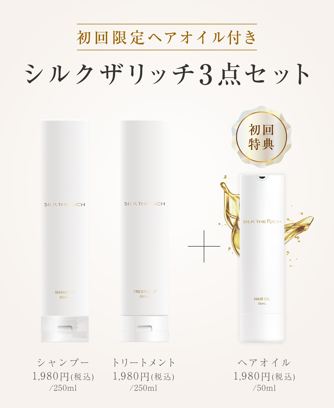 シルクザリッチ 白 モイスト&リペア ゴールデンペア&フリージアの香り