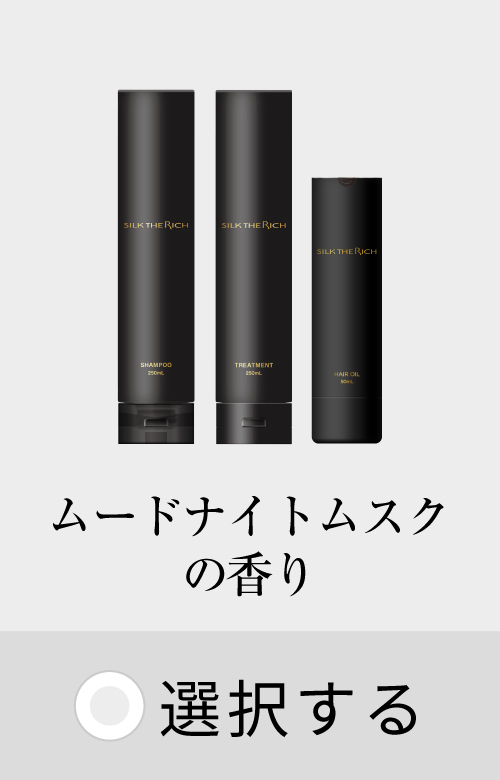 黒 スカルプ&リペア ムードナイトムスクの香り