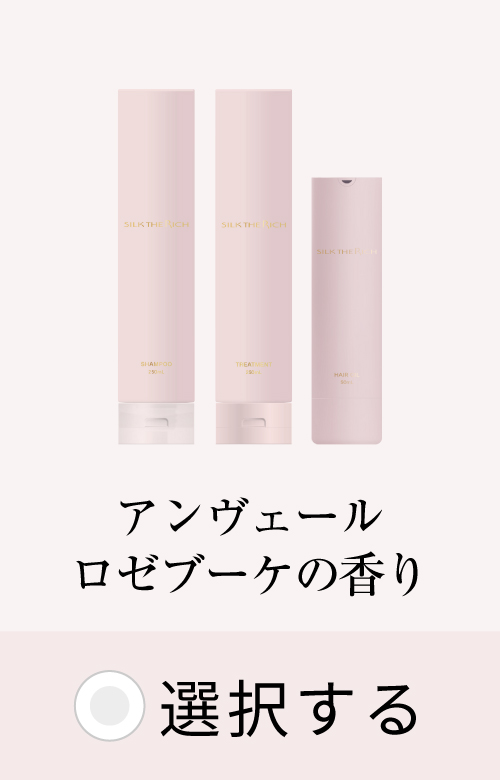 ピンク ハイモイスト&リペア アンヴェール・ロゼブーケの香り