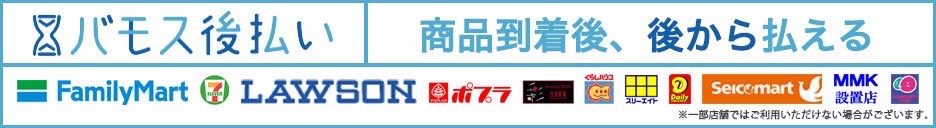 後払い（コンビニ・銀行）※電子バーコード支払い