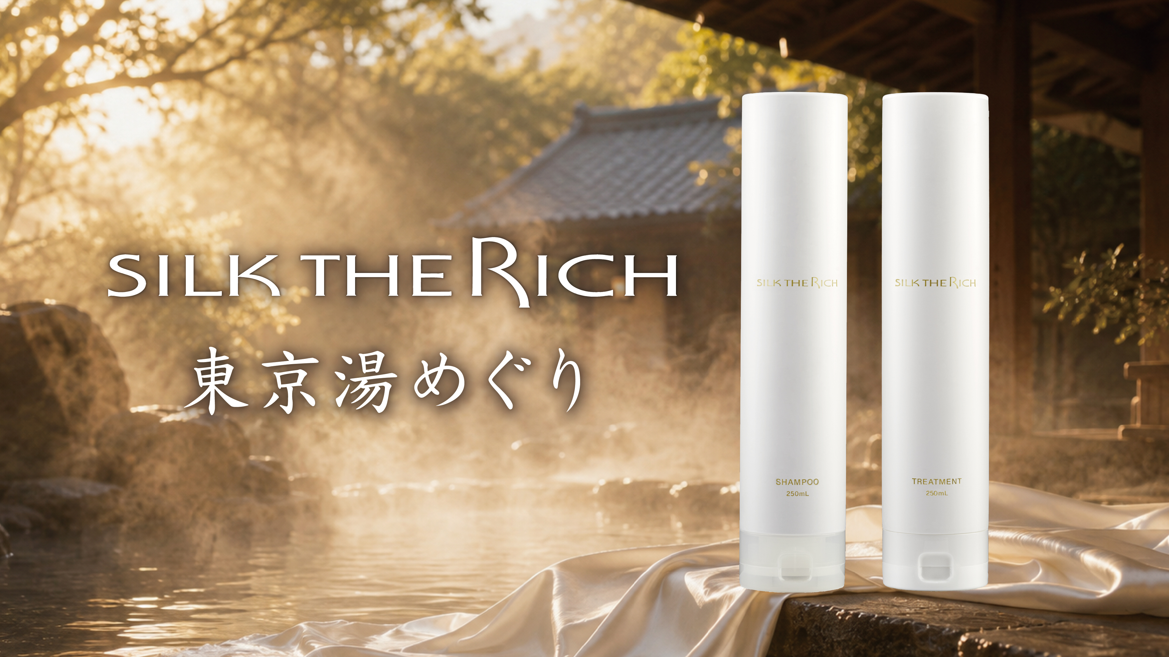 東京の温浴施設に置かれたSILK THE RICH シャンプーとトリートメント