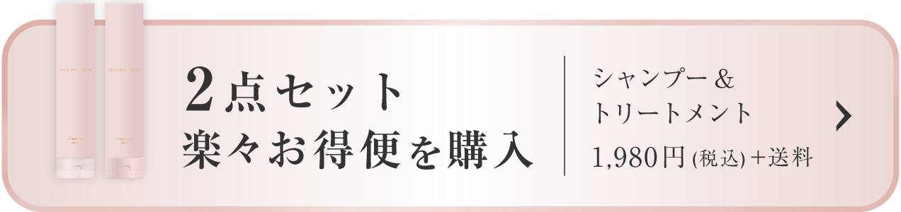 単品セットで購入 3,960円(税込)+送料 シャンプー&トリートメント