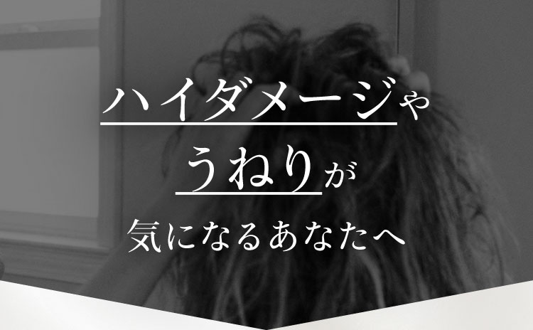 ハイダメージやうねりが気になるあなたへ