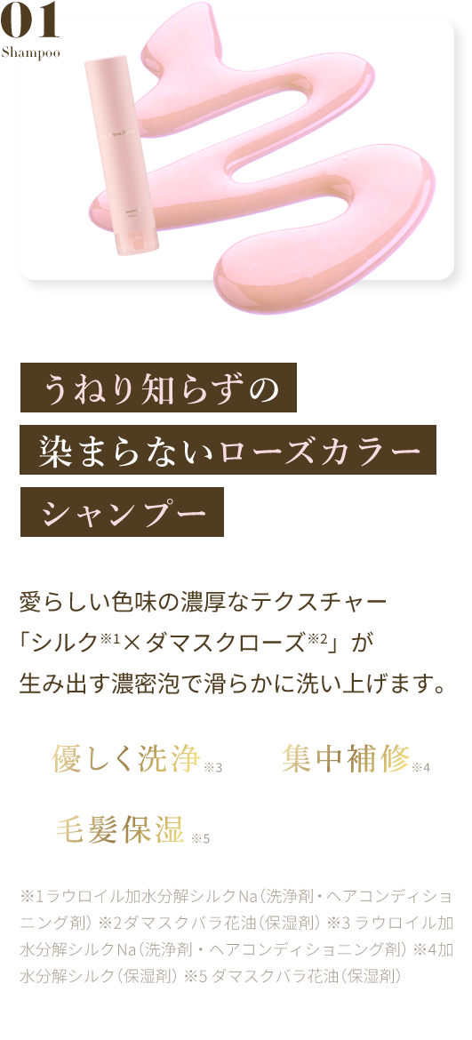 うねり知らずの染まらないローズカラー シャンプー