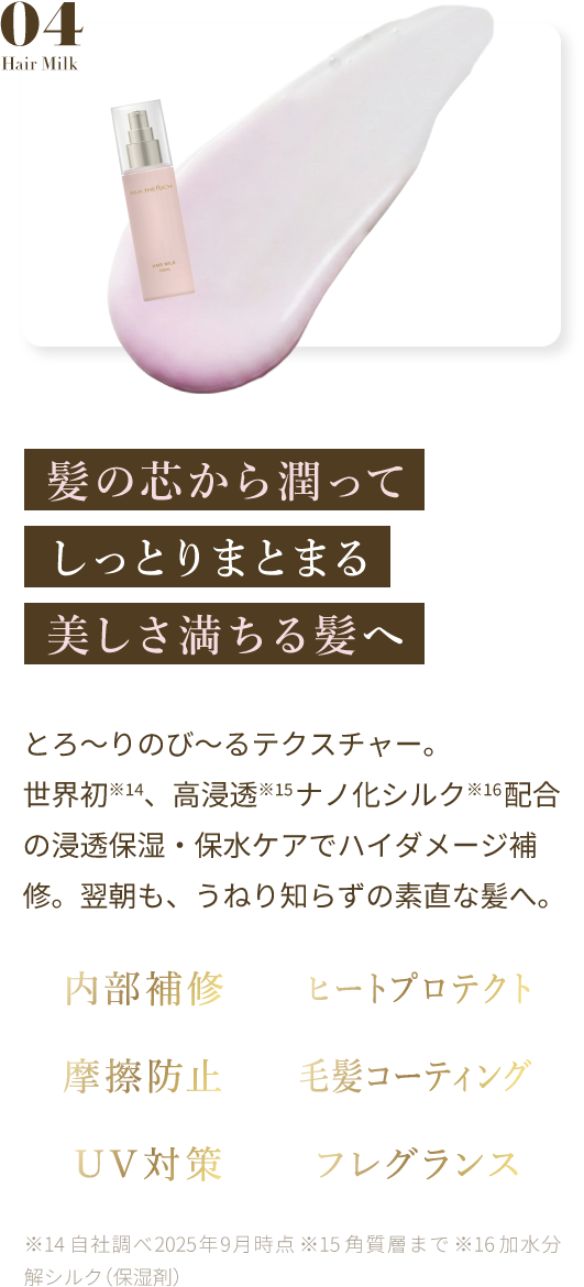 髪の芯から潤ってしっとりまとまる美しさ満ちる髪へ