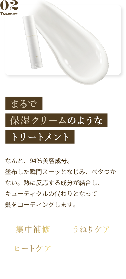 まるで保湿クリーム キープトステアでシルクのような髪へ