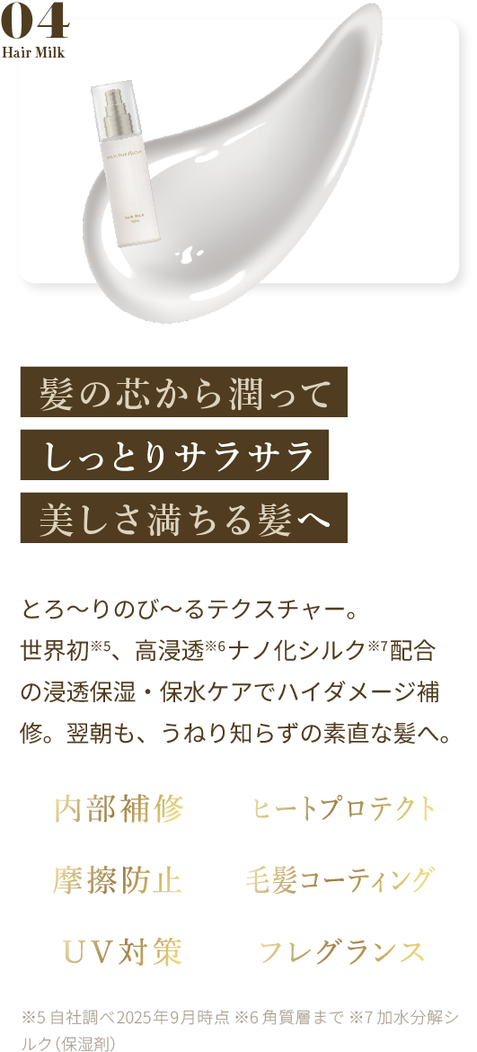 髪の芯から潤ってしっとりまとまる美しさ満ちる髪へ