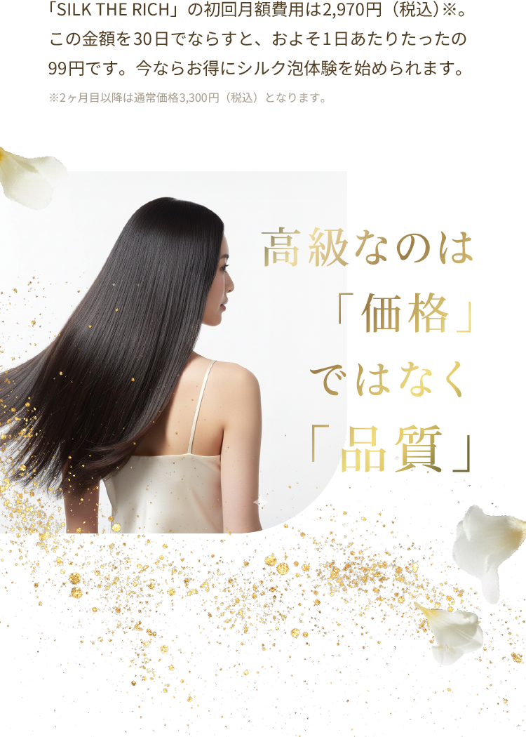 高級なのは「価格」ではなく「品質」