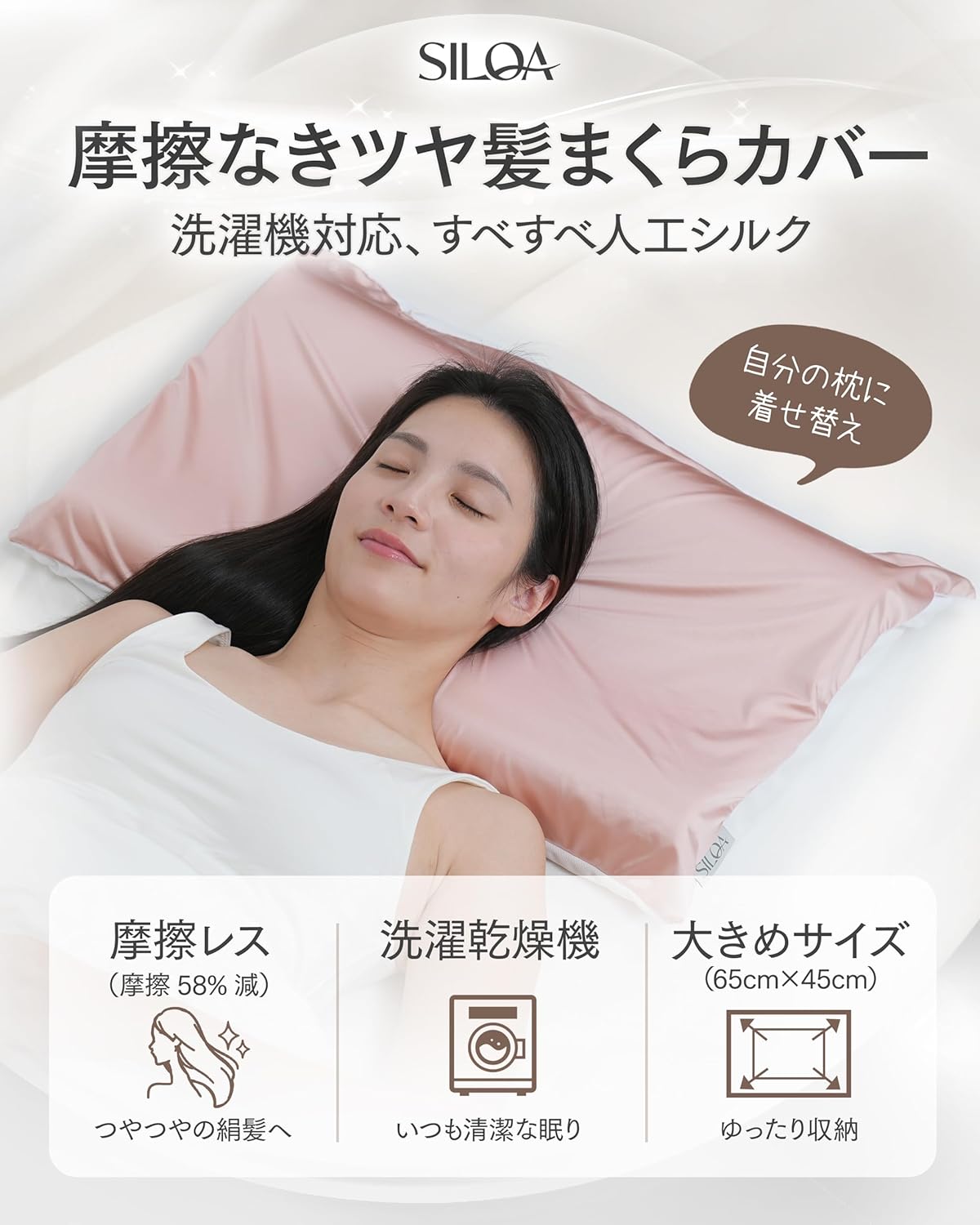 摩擦なきツヤ髪まくらカバー カラー（人工シルク）: ピンク