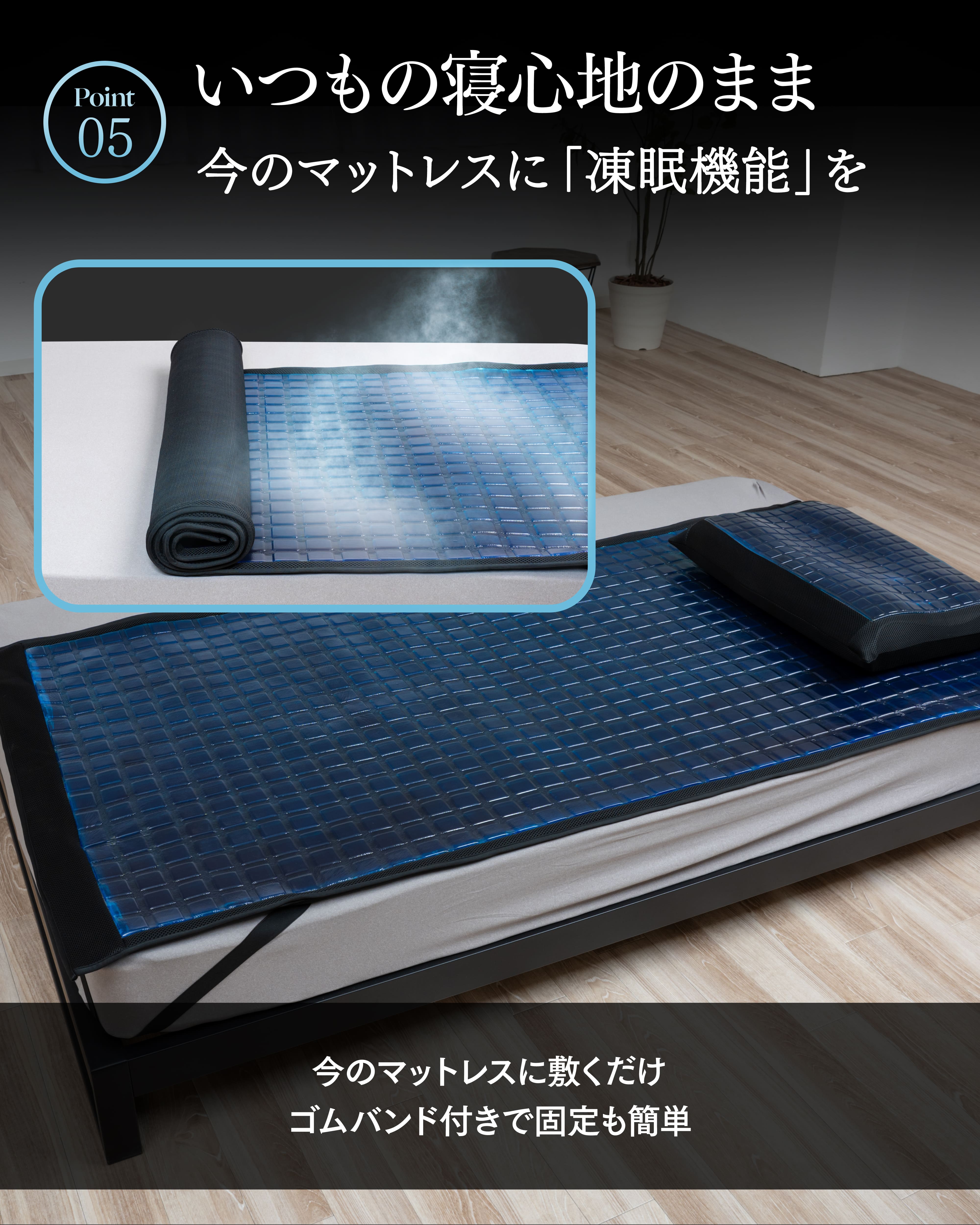 【発売記念10%OFF】凍眠ジェルトッパー