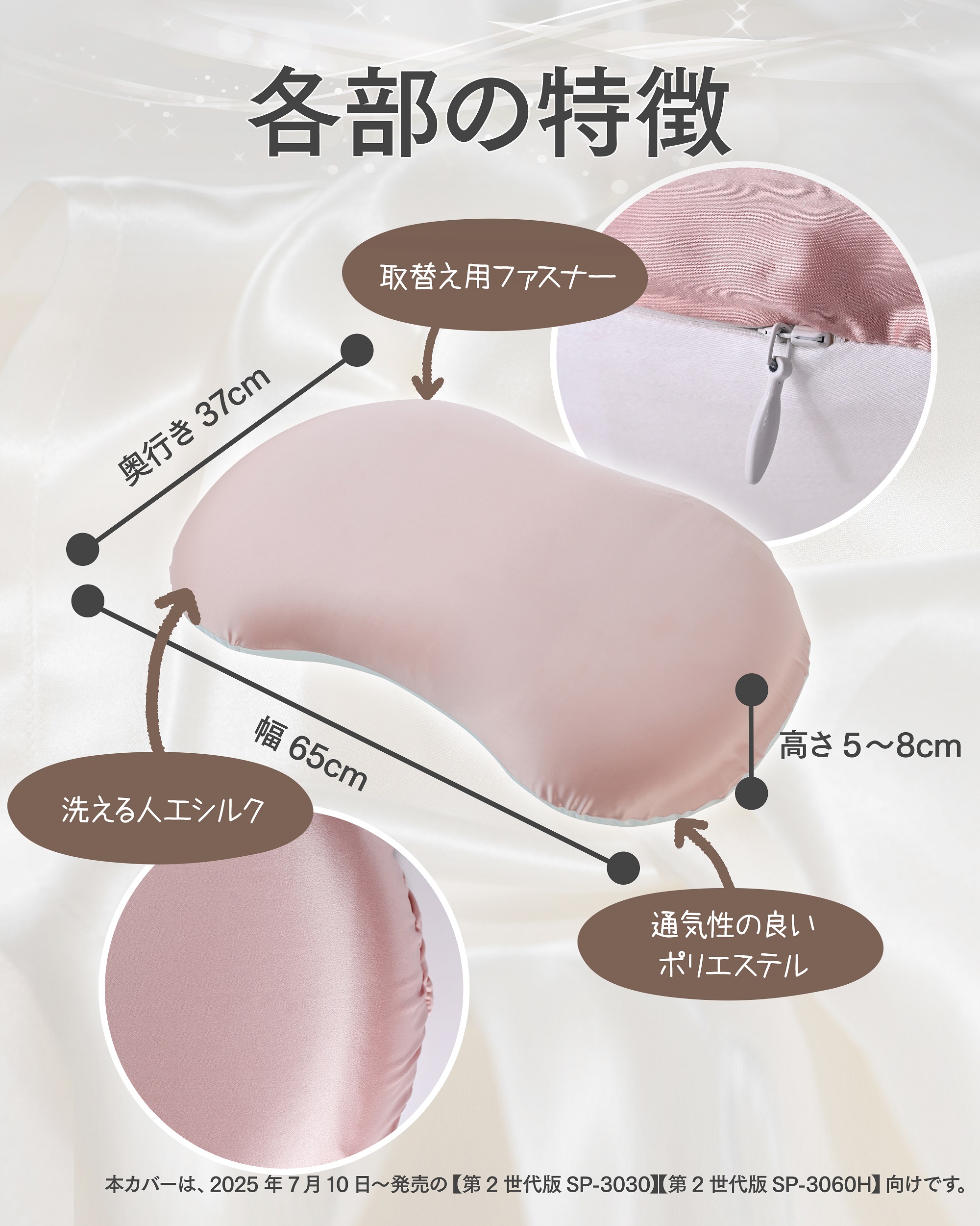 AP-1030用まくらカバー カラー（人工シルク）: ピンク