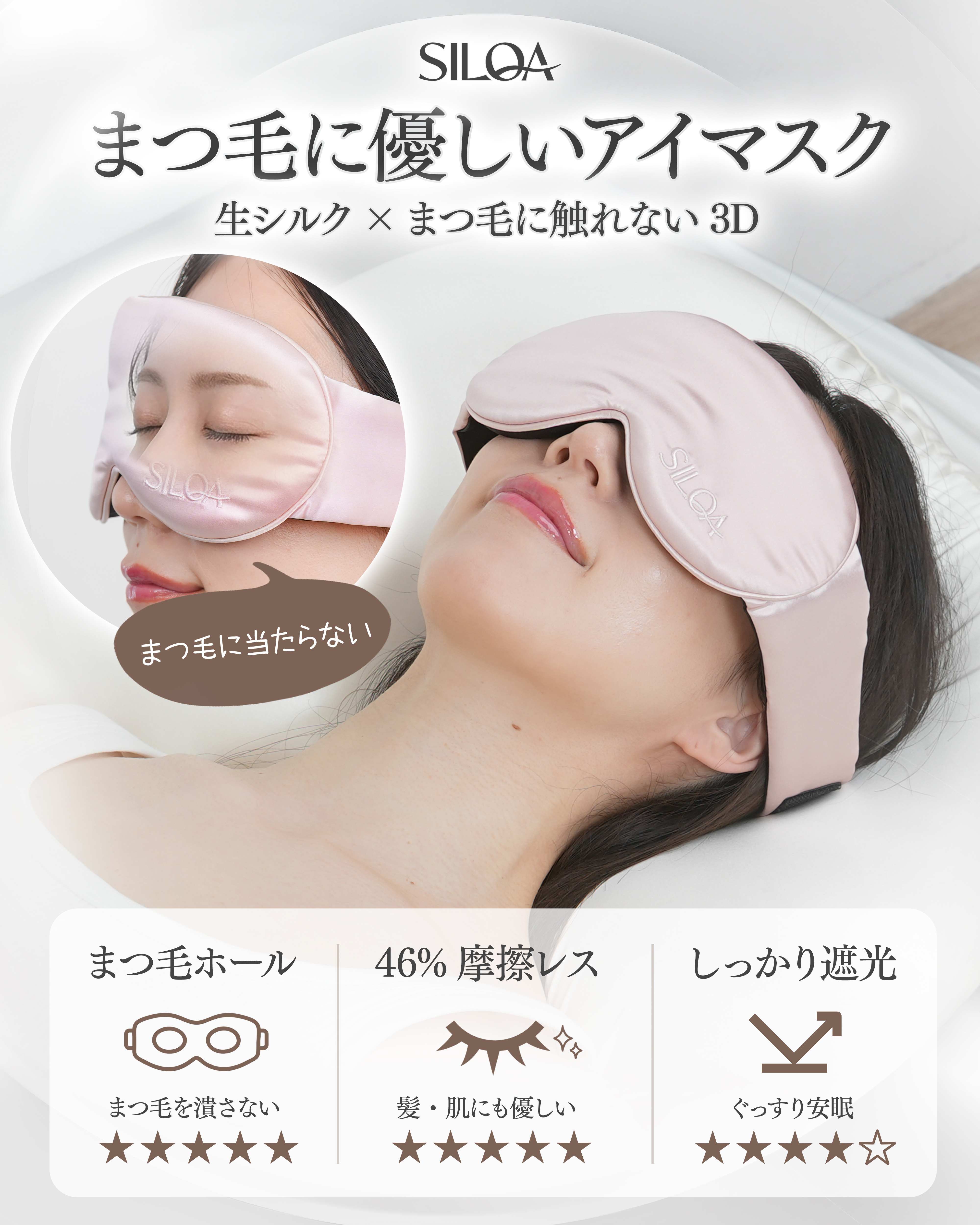 まつ毛に優しいアイマスク カラー: ピンクゴールド