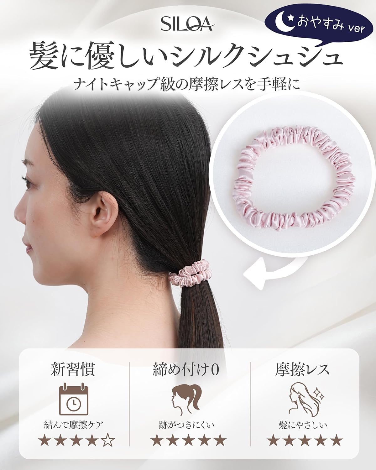 髪に優しいシルクシュシュ　おやすみ用・スリムタイプ　3本セット カラー: ピンクゴールド