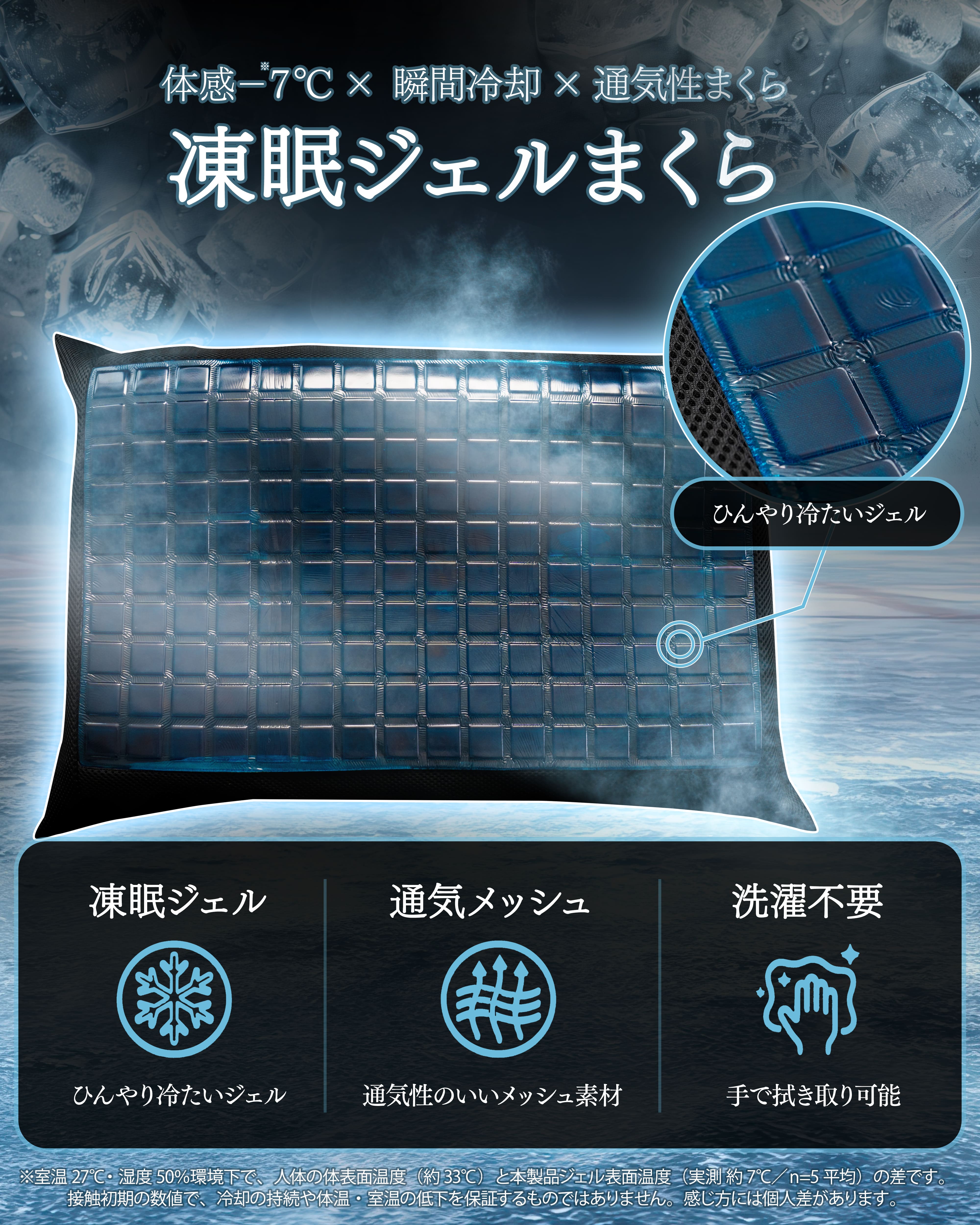 【発売記念10%OFF】凍眠ジェルまくら