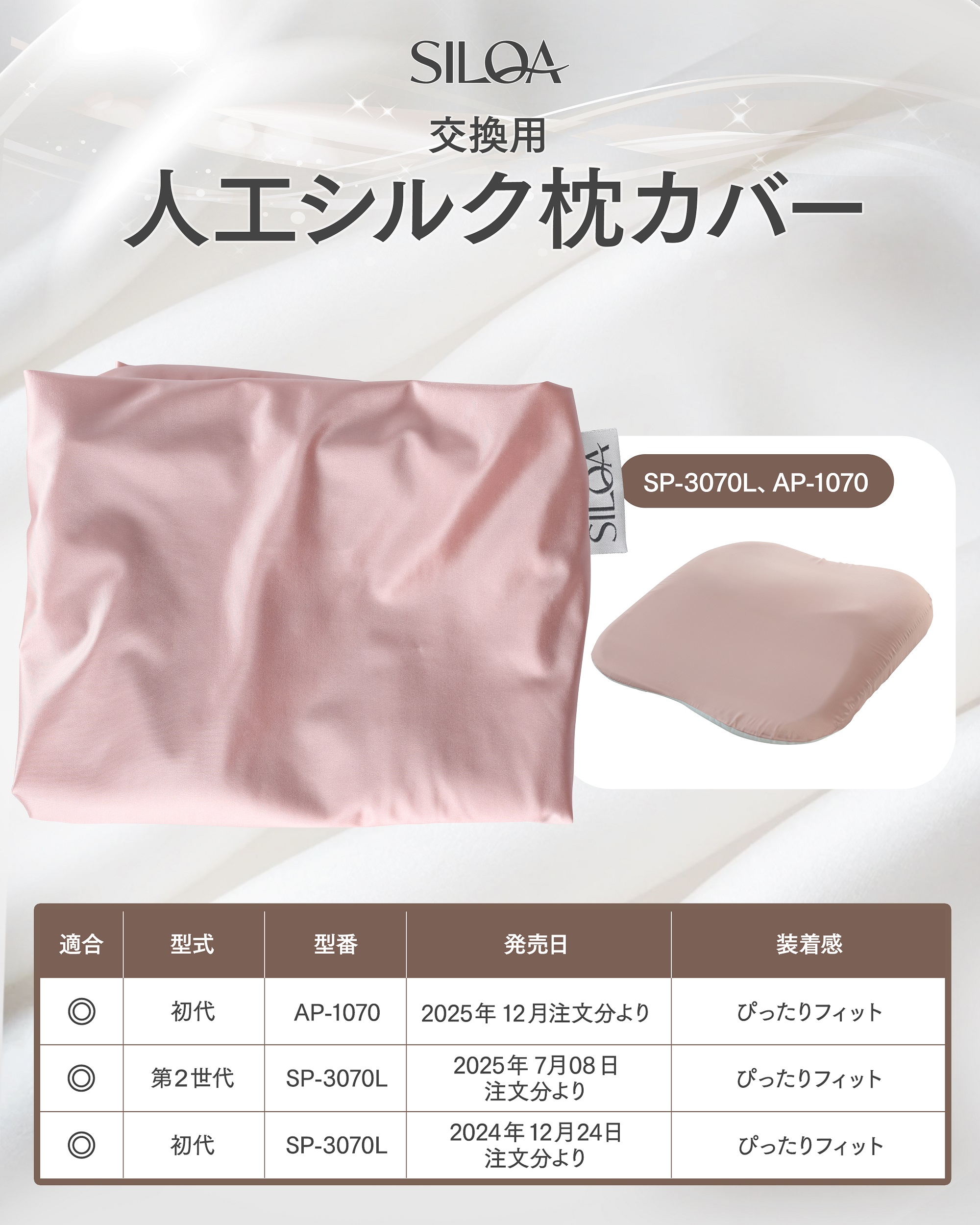 AP-1070用まくらカバー［ラージ］ カラー（人工シルク）: ピンク