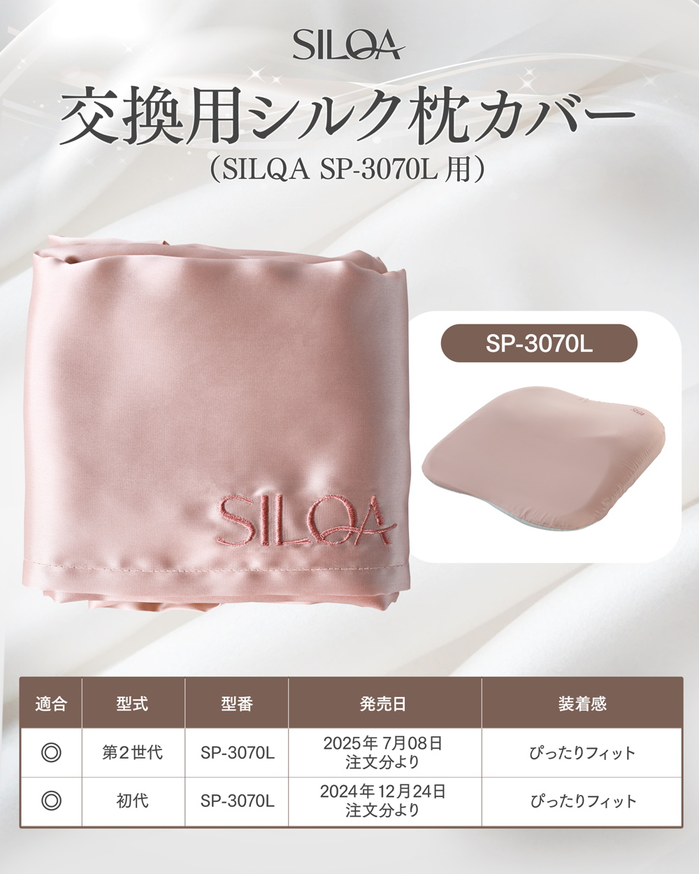 シルクセラムピロー［ラージ］ 専用まくらカバー カラー: ピンクゴールド