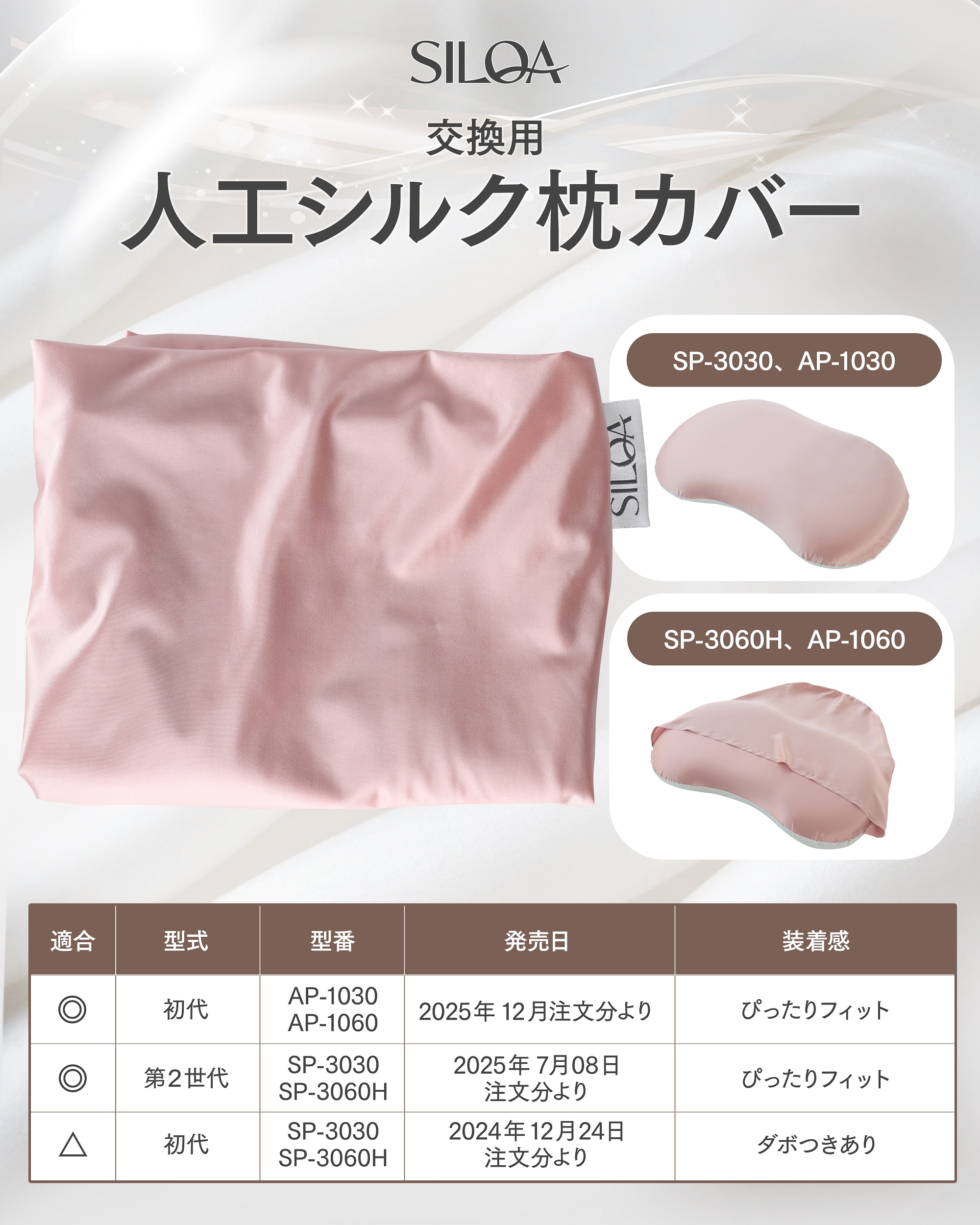 AP-1030用まくらカバー カラー（人工シルク）: ピンク