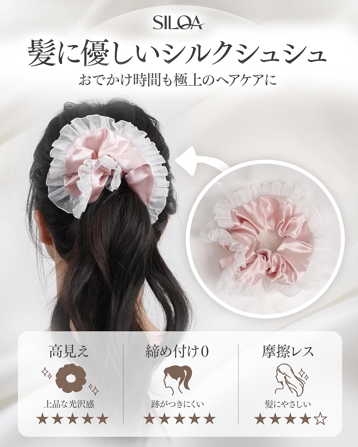 髪に優しいシルクシュシュ　おでかけ用・フリルタイプ カラー: ピンクゴールド