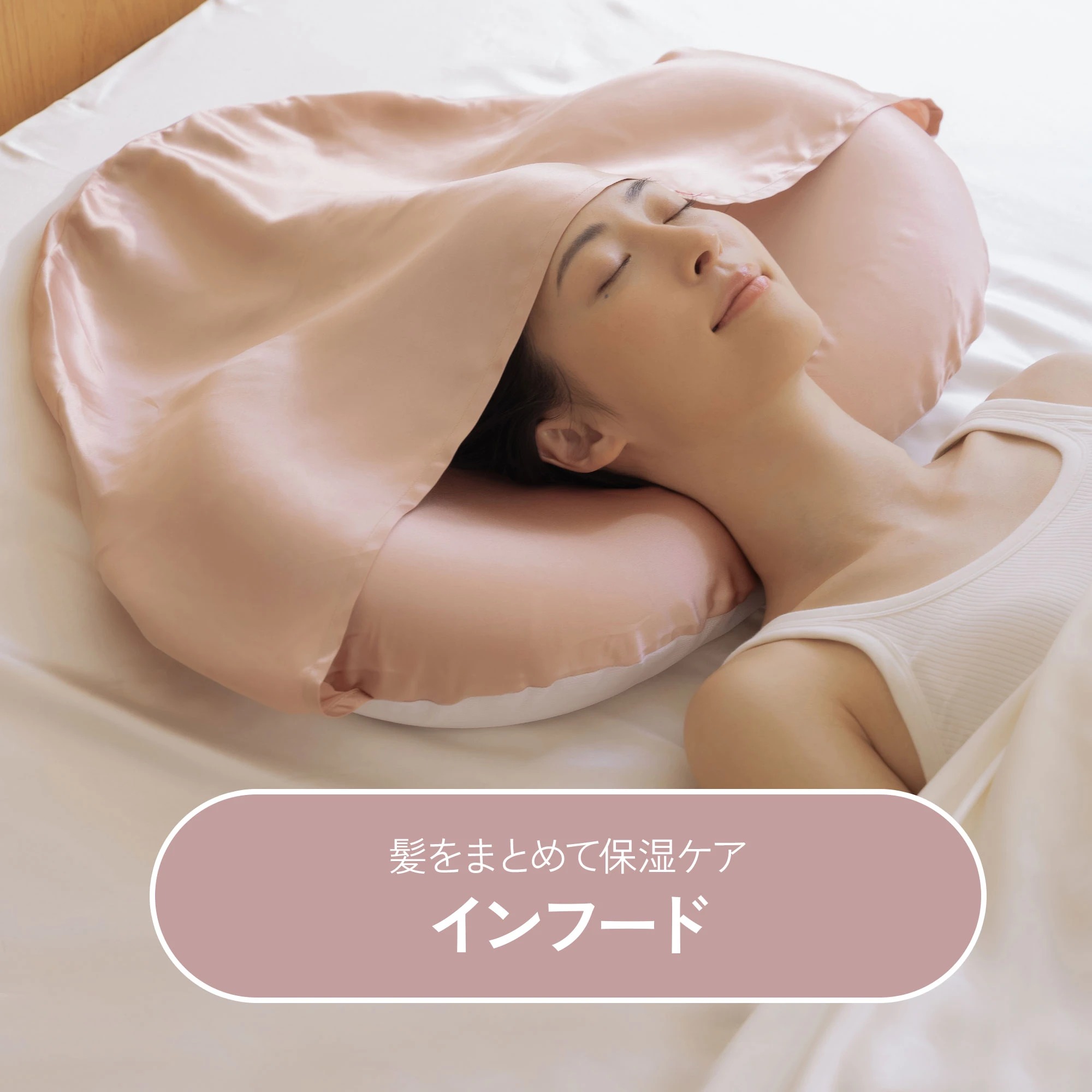 髪をまとめて保湿ケアインフード