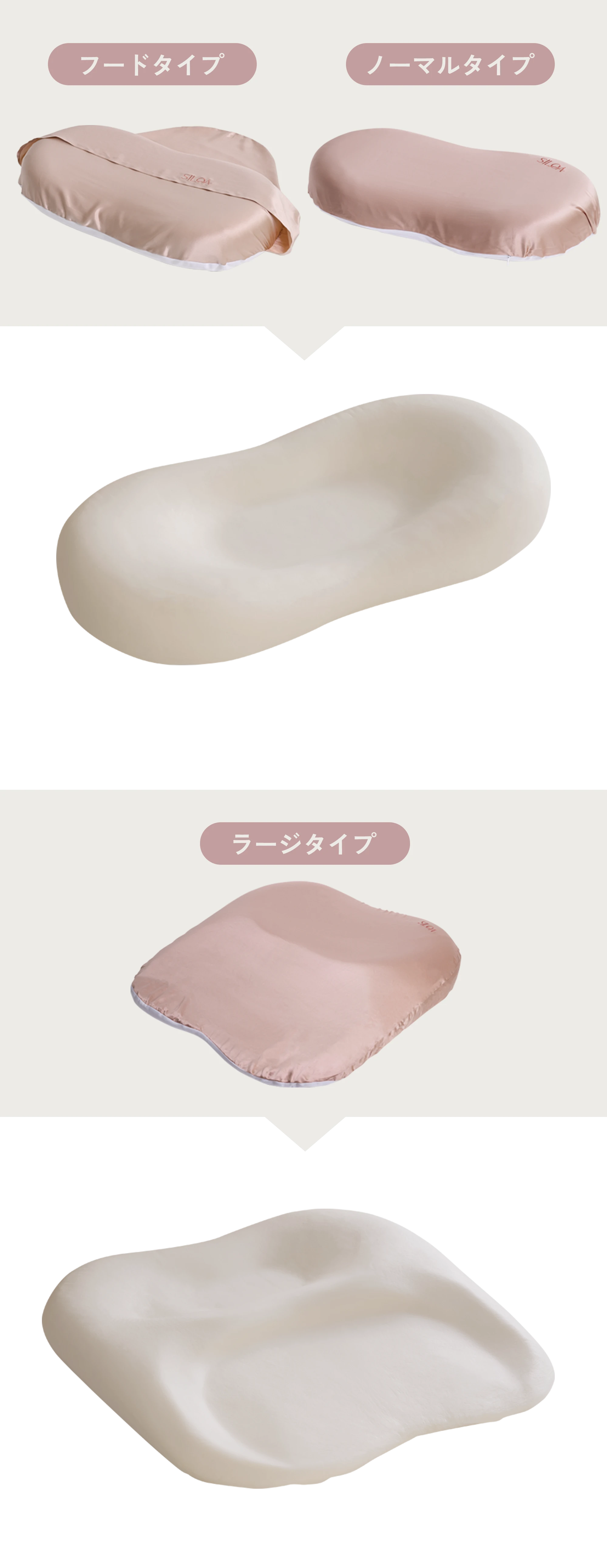 通常の枕とシルクセラムピローシリーズの比較
