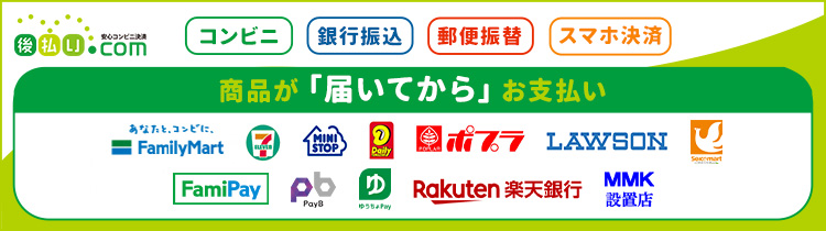 支払い方法
