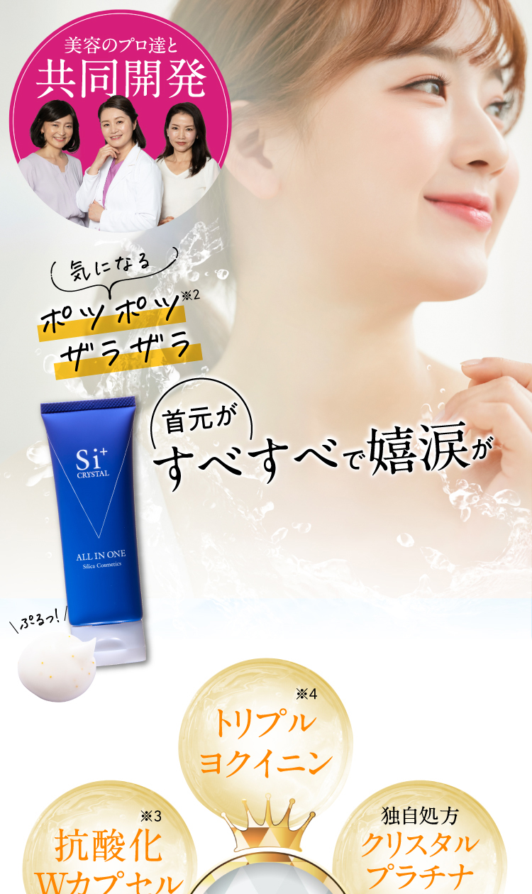 気になるポツポツザラザラ 首元がすべすべで