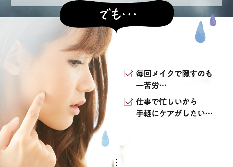 でも…
