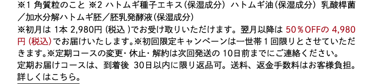 定期コースのご注意点