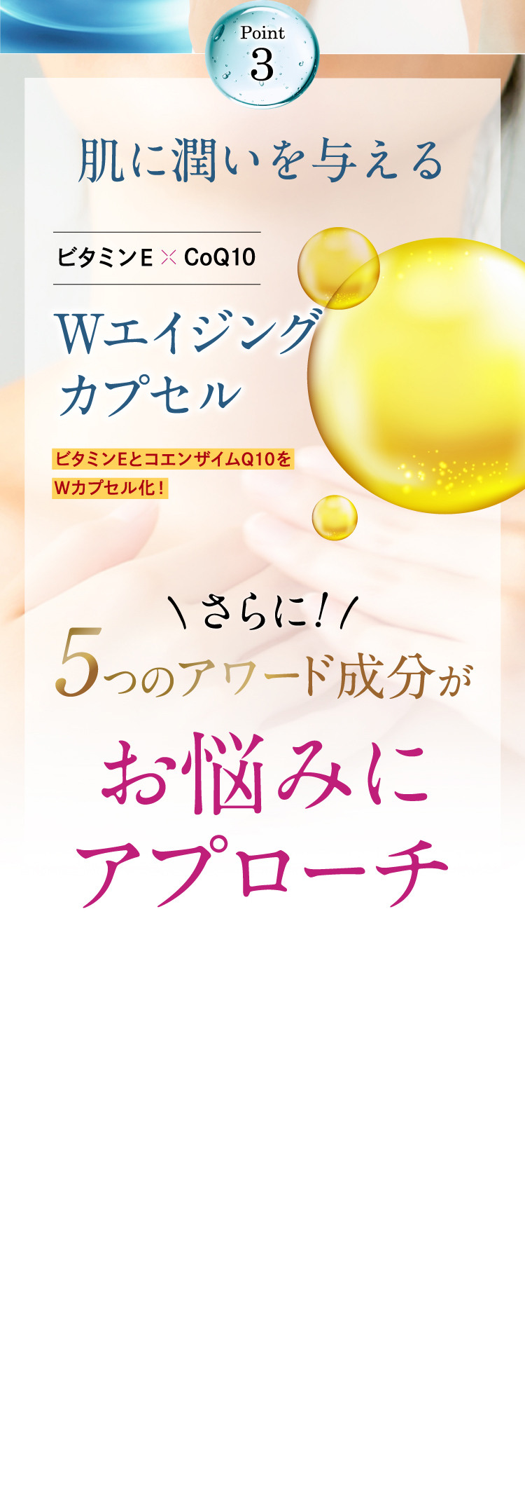 【Point3】肌に潤いを与える