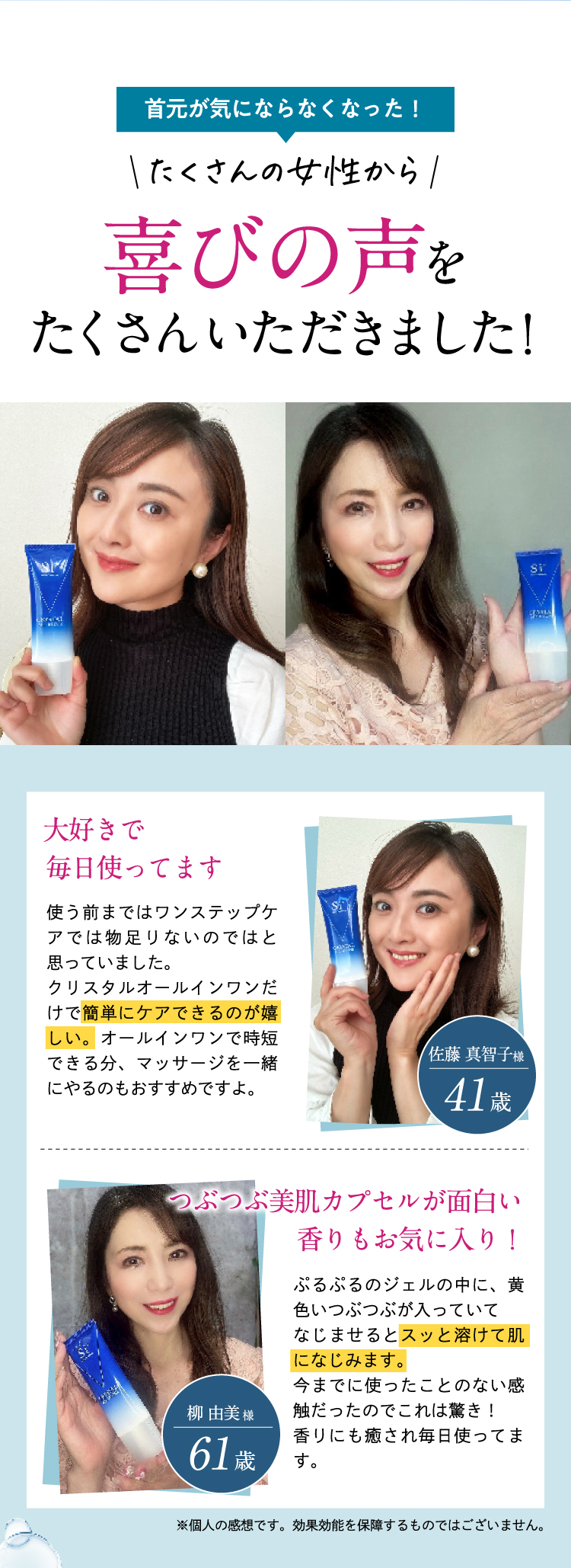 【首元が気にならなくなった！】喜びの声をたくさんいただきました！