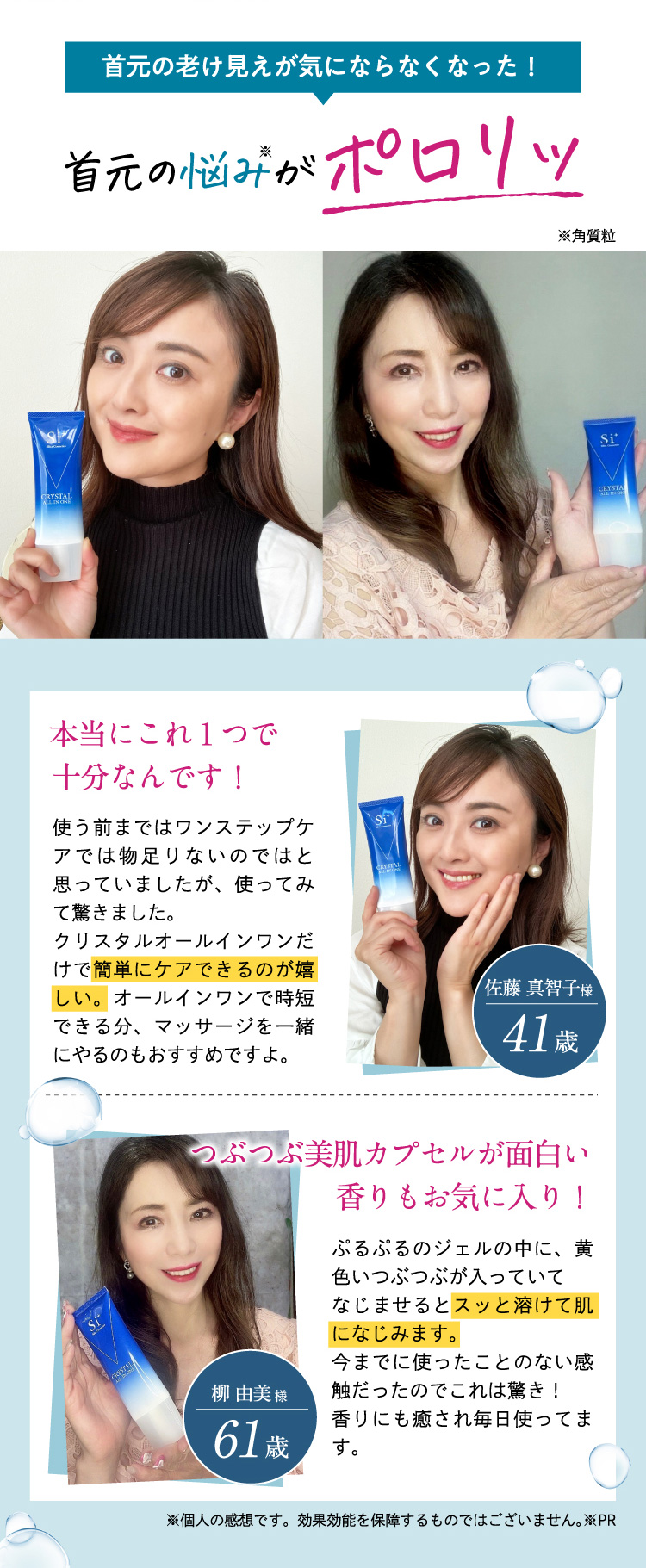 【首元の老け見えが気にならなくなった！】首元の悩みがポロリッと解決！
