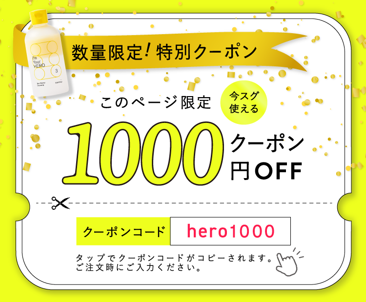 ここをタップするとクーポンコードがコピーされます。ご注文時にご入力ください。